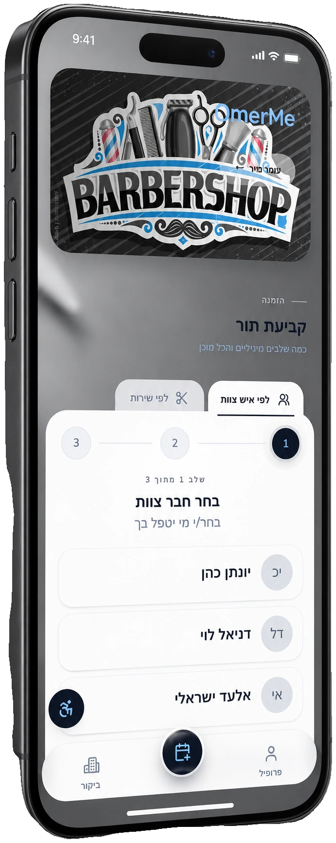 TimerMe — אפליקציית ההזמנה במכשיר נייד